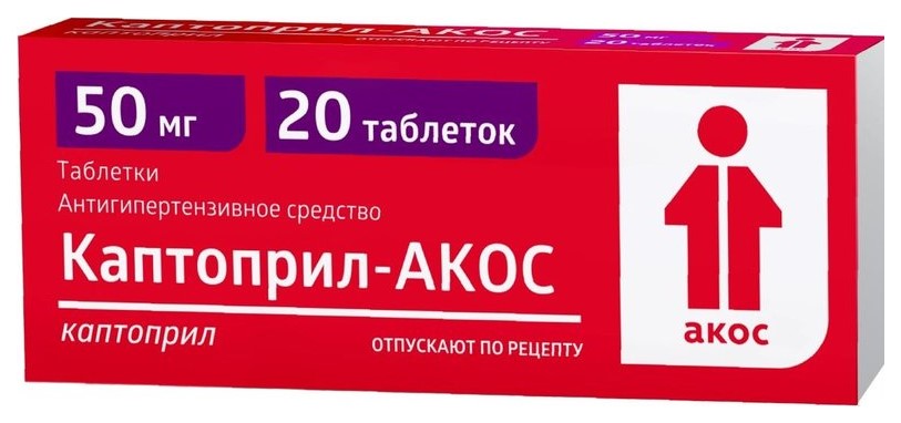 Каптоприл-Акос таблетки 50 мг 20 шт.