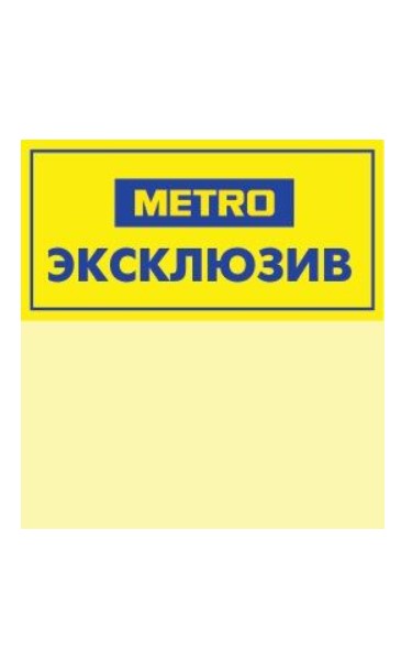 фото Вставка metro 50 шт nobrand