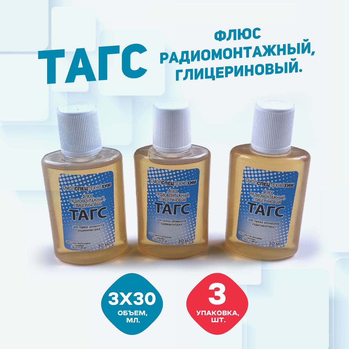 

Флюс для пайки MAGTRADE радиомонтажный глицериновый ТАГС, 3 шт, Флюс паяльный