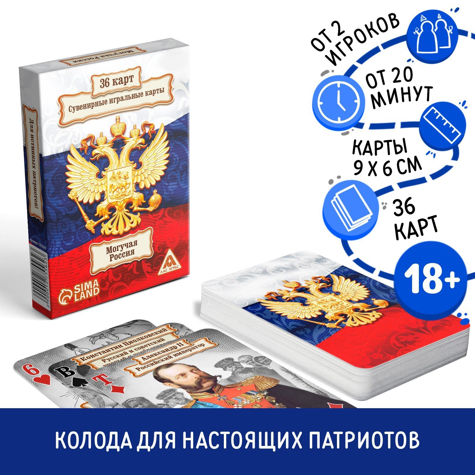 

Карты игральные Лас Играс Могучая Россия 36 карт, 18+, Karti_igralnie