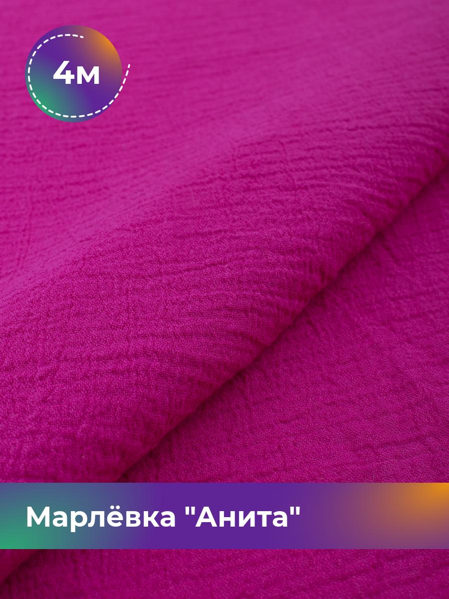 

Ткань Марлёвка Анита Shilla, отрез 4 м * 122 см 4_11226.031, Красный