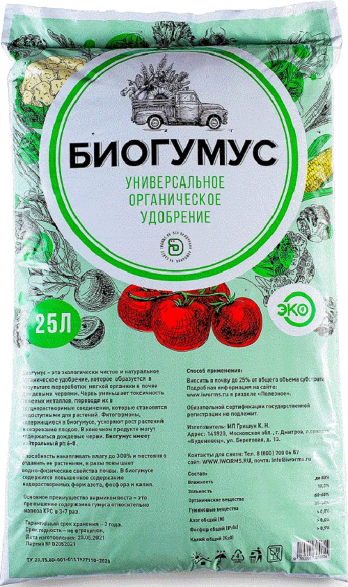 

Биогумус (концентрат), 5,5 л