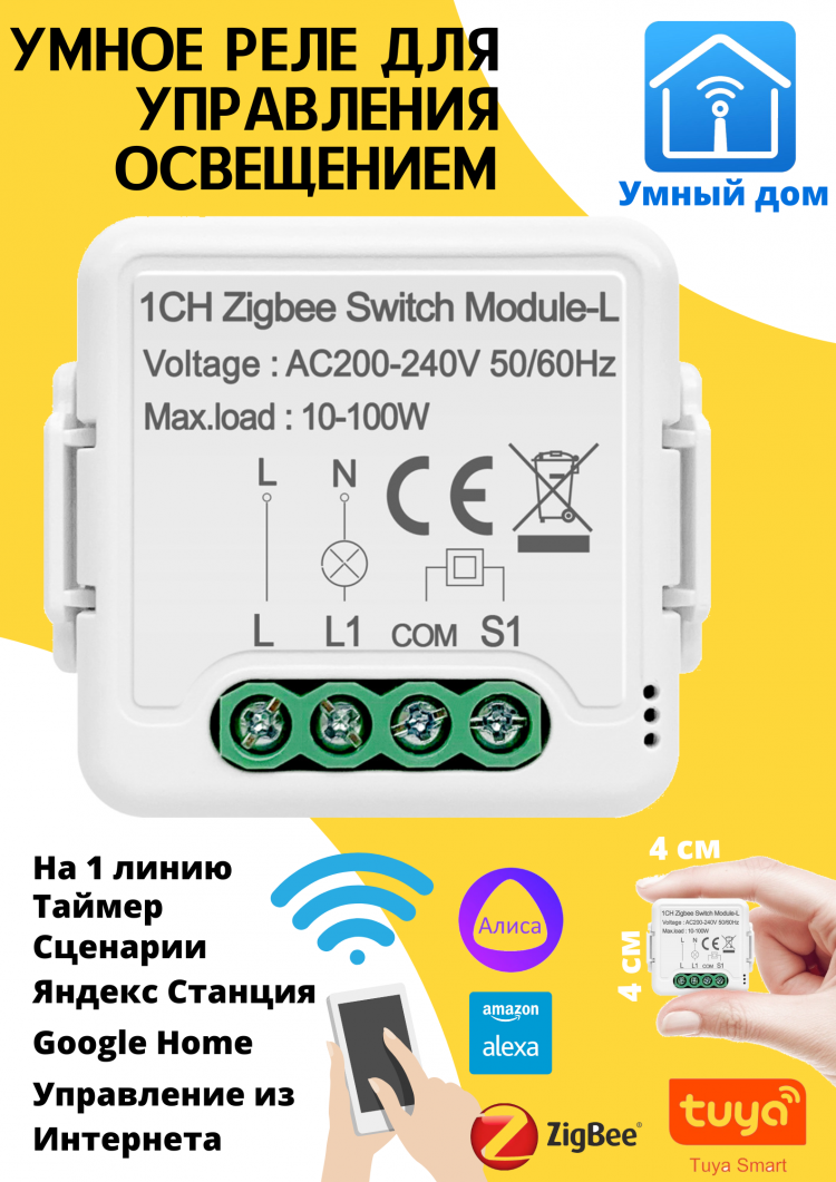 фото Умное реле zigbee (контроллер) без нуля, работает с алисой, одна линия box 69