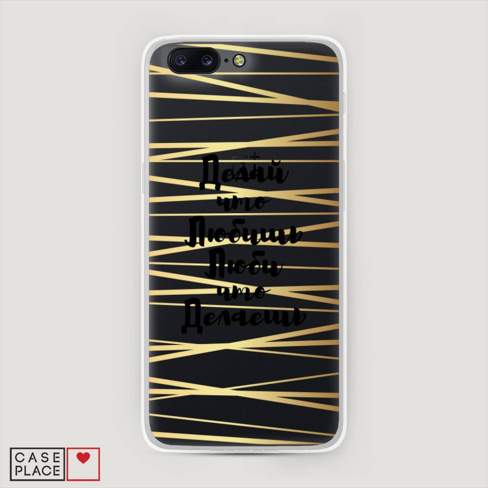 

Чехол Awog на OnePlus 5 / ВанПлас 5 "Делай что любишь", Золотистый;черный, 150250-7