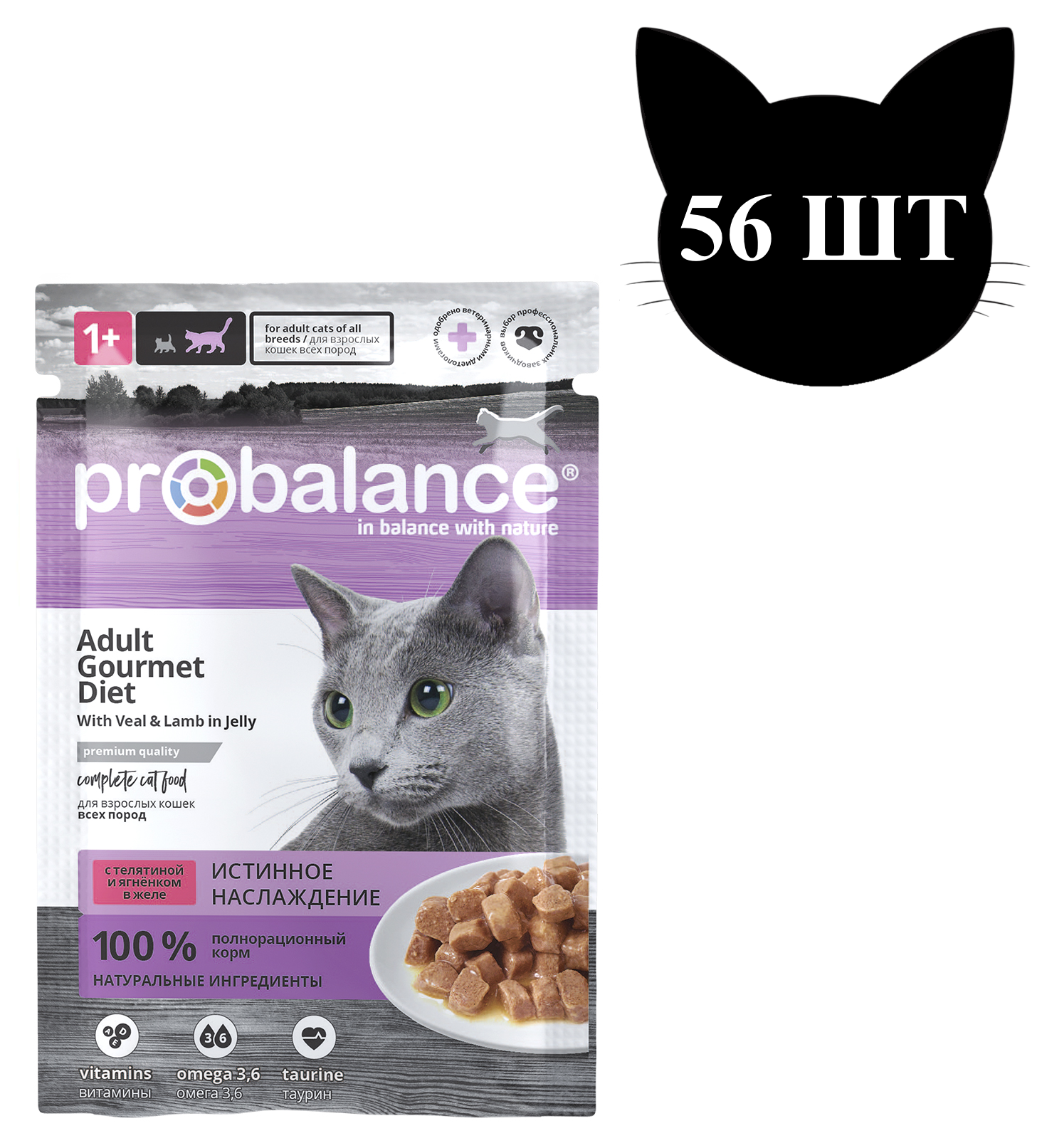 Влажный корм для кошек ProBalance Gourmet Diet с телятиной и ягненком в желе, 56шт по 85г