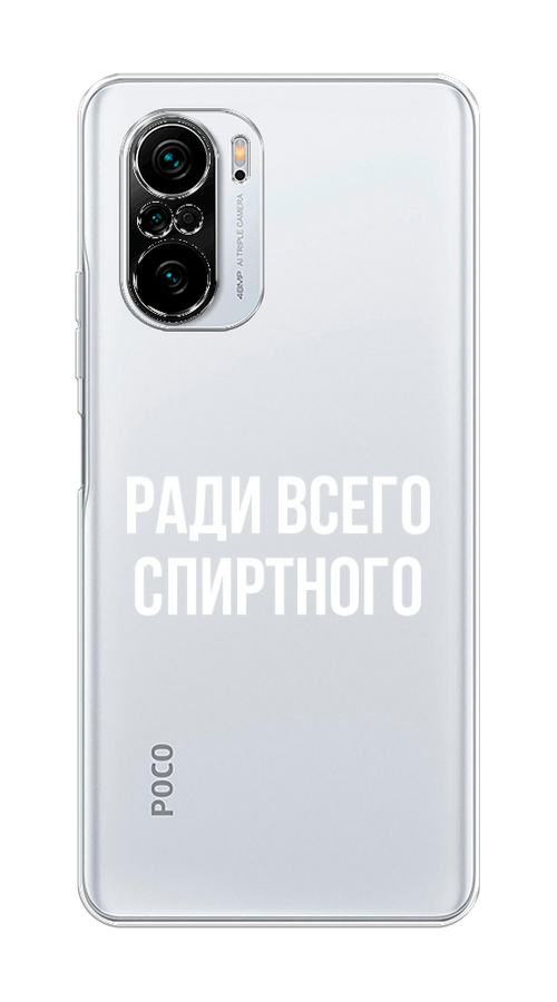 

Чехол на Xiaomi Poco F3/Redmi K40/Mi 11i "Ради всего спиртного", Серый;белый;прозрачный, 310950-1