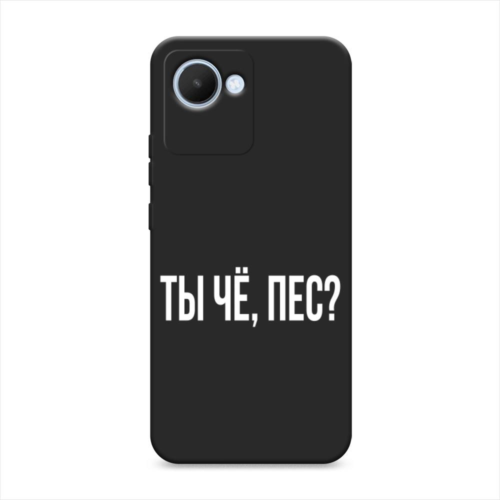 

Чехол Awog 2510552-1 для Realme C30 "Ты чё, пес", Прозрачный, 2510552-1