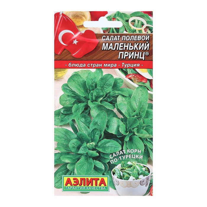 

Семена Салат полевой "Маленький принц", 0,5 г