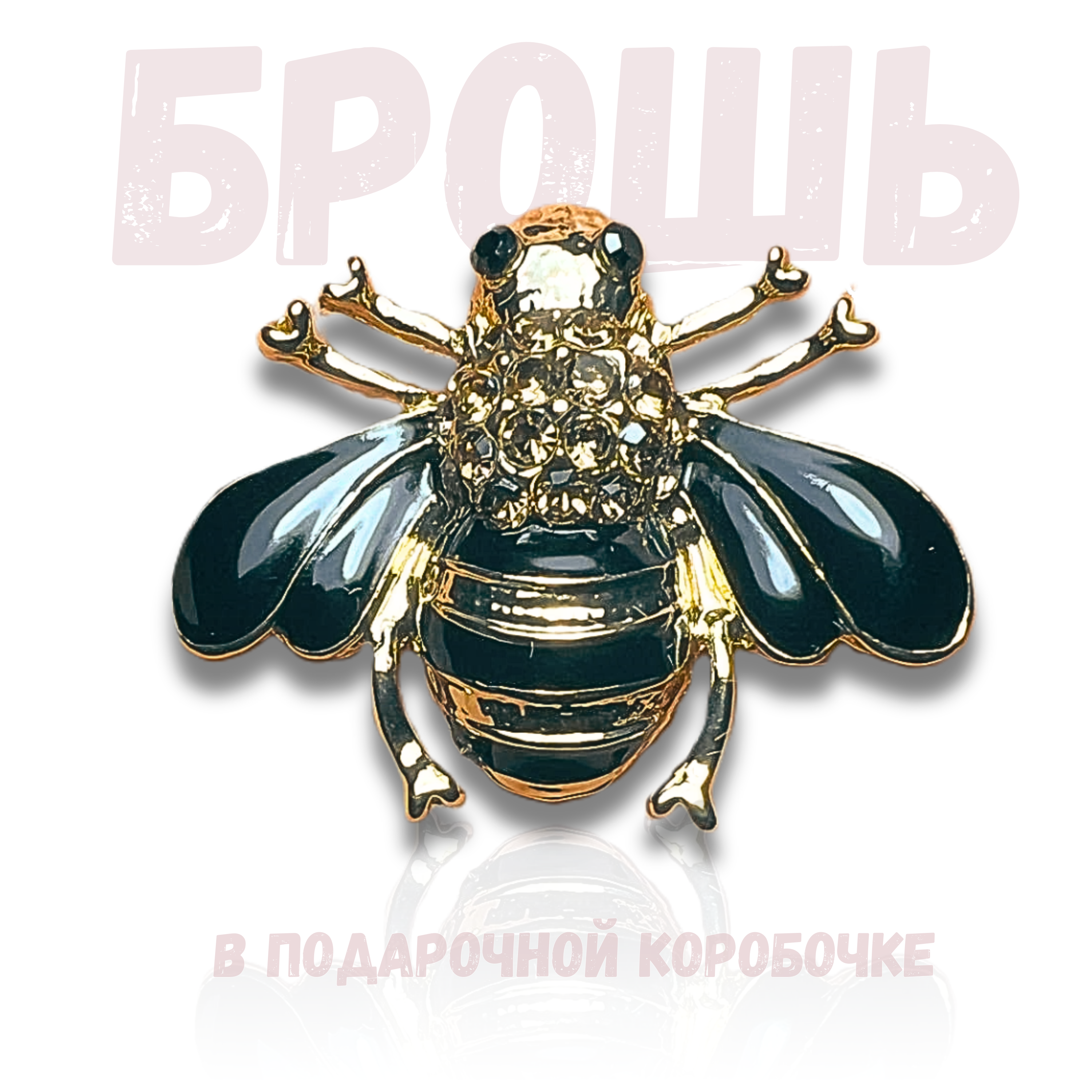 Брошь из бижутерного сплава Blucome БПЗ-1, стразы