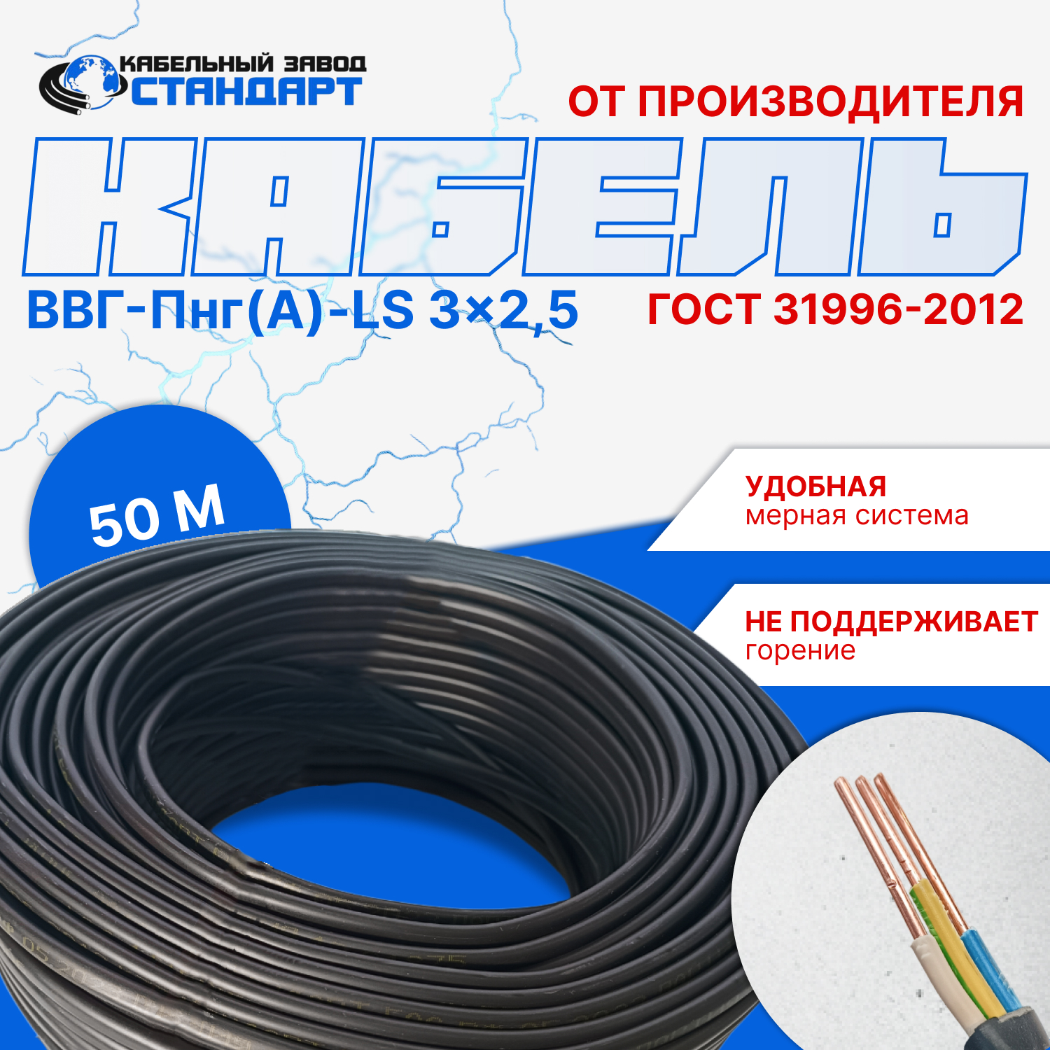 Кабель ВВГ-Пнг(А)-LS 3х2,5ок-0,66 (КЗ СТАНДАРТ) (Есть метраж, Плоский) ГОСТ 31996-2012 50м