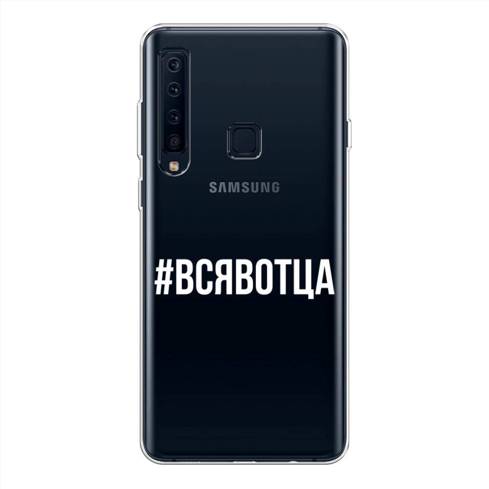 

Чехол Awog на Samsung Galaxy A9 2018 "Всявотца", Прозрачный;серый;белый, 26650-6