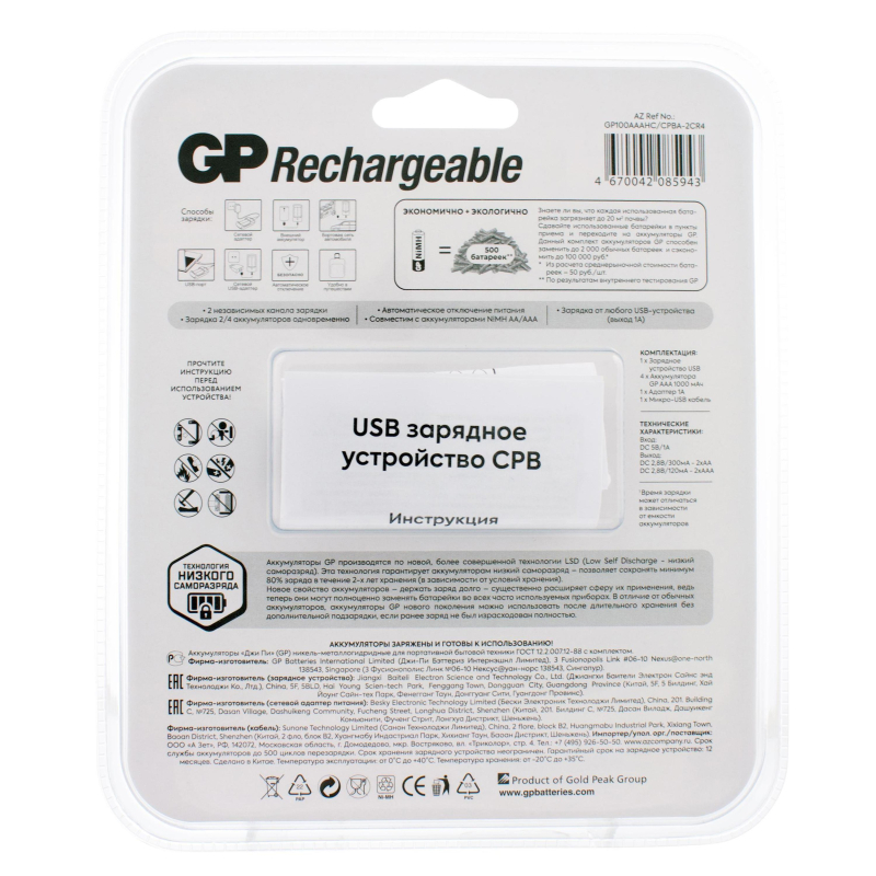 Зарядное устройство GP 100AAAHC/CPBA-2CR4, 4 слота + 4 акк.   1000mAh зарядное устройство gp 100aaahc cpba 2cr4 4 слота 4 акк 1000mah