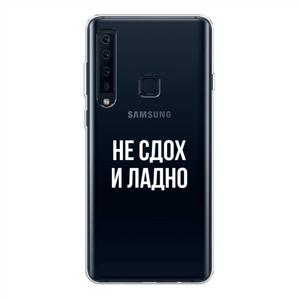 

Чехол Awog на Samsung Galaxy A9 2018 "Не сдох и ладно", Бежевый;белый;прозрачный, 26650-6