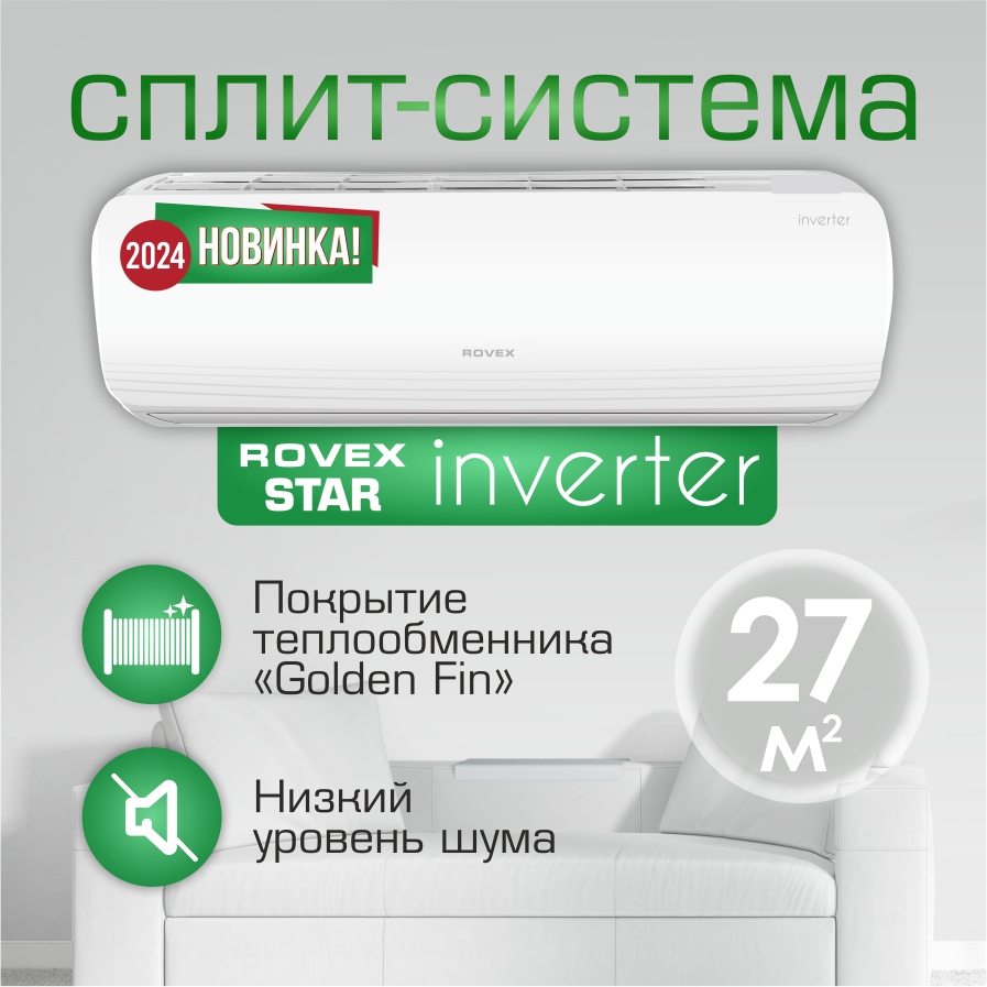 

Сплит-система Rovex ABS-09HE, ABS-09HE