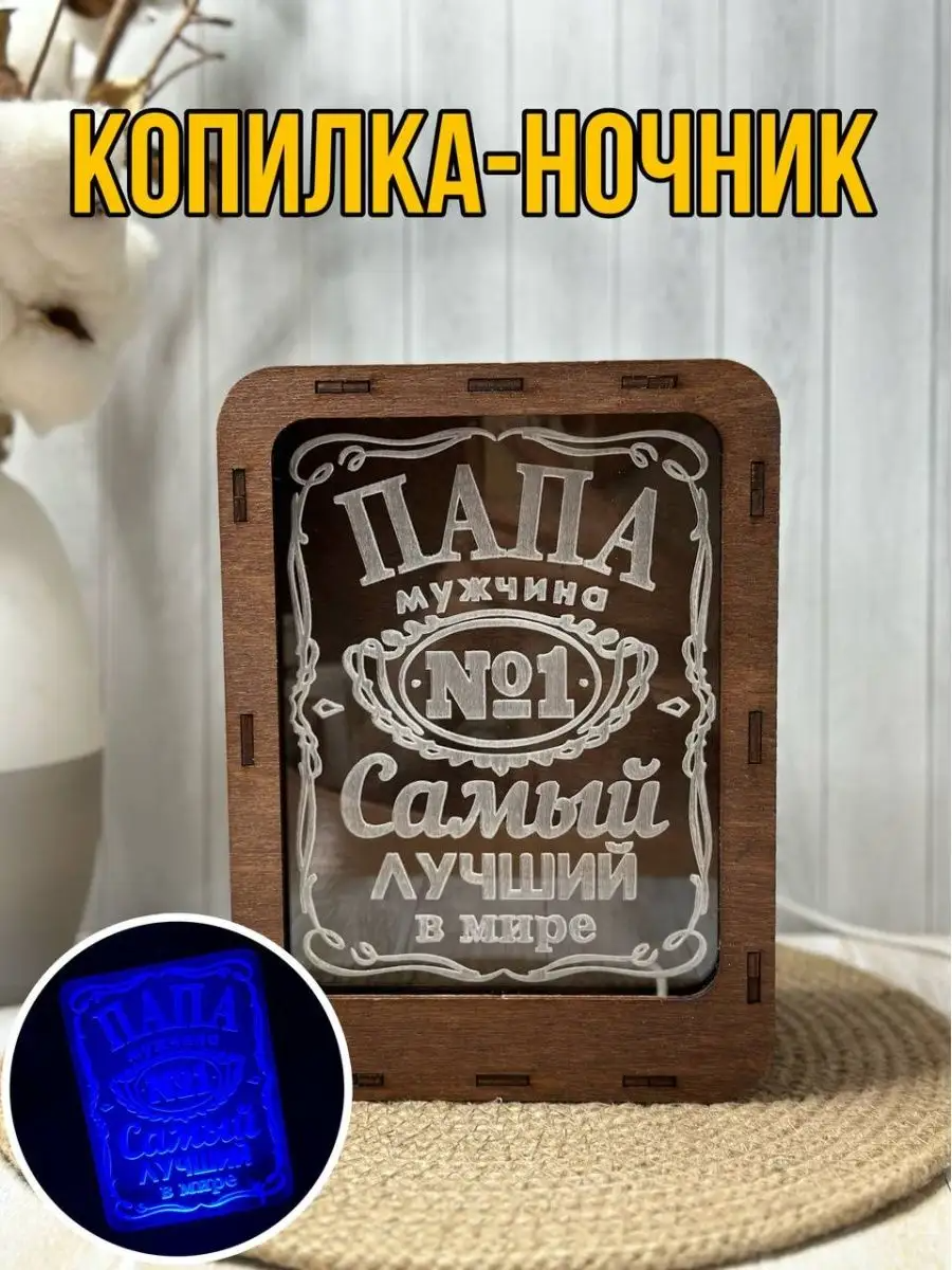 

Копилка для денег деревянная большая ночник