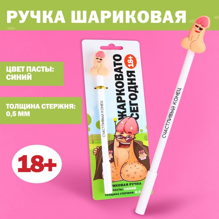 

Ручка шариковая пластик с резиновым доп.элементом «Счастливый конец», синяя паста