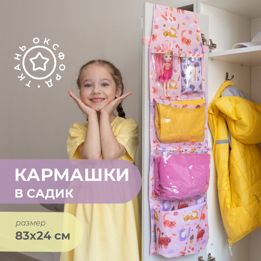Кармашки для детских шкафчиков Все на местах розовый