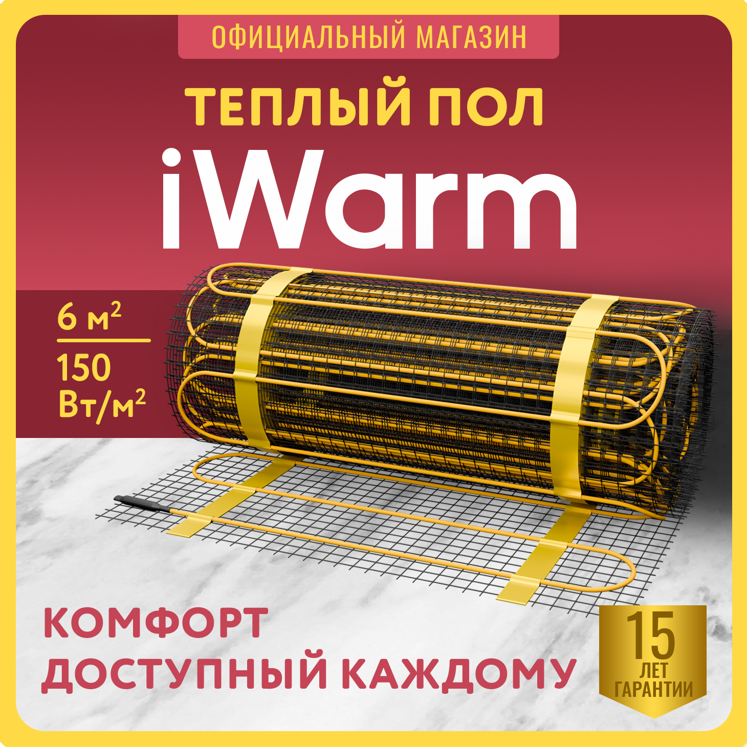 Нагревательный мат iWarm 6,0 кв.м 900 Вт