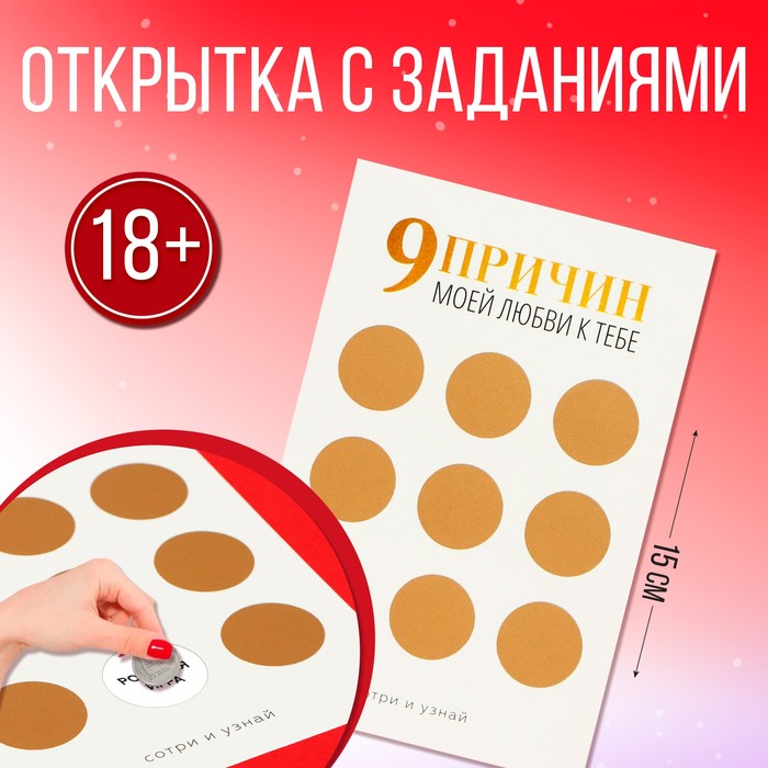 

Открытка "9 причин", 10 х 15 см