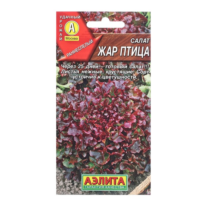 

Семена Салат Жар птица листовой Ц/П 0,5г (4 шт.)