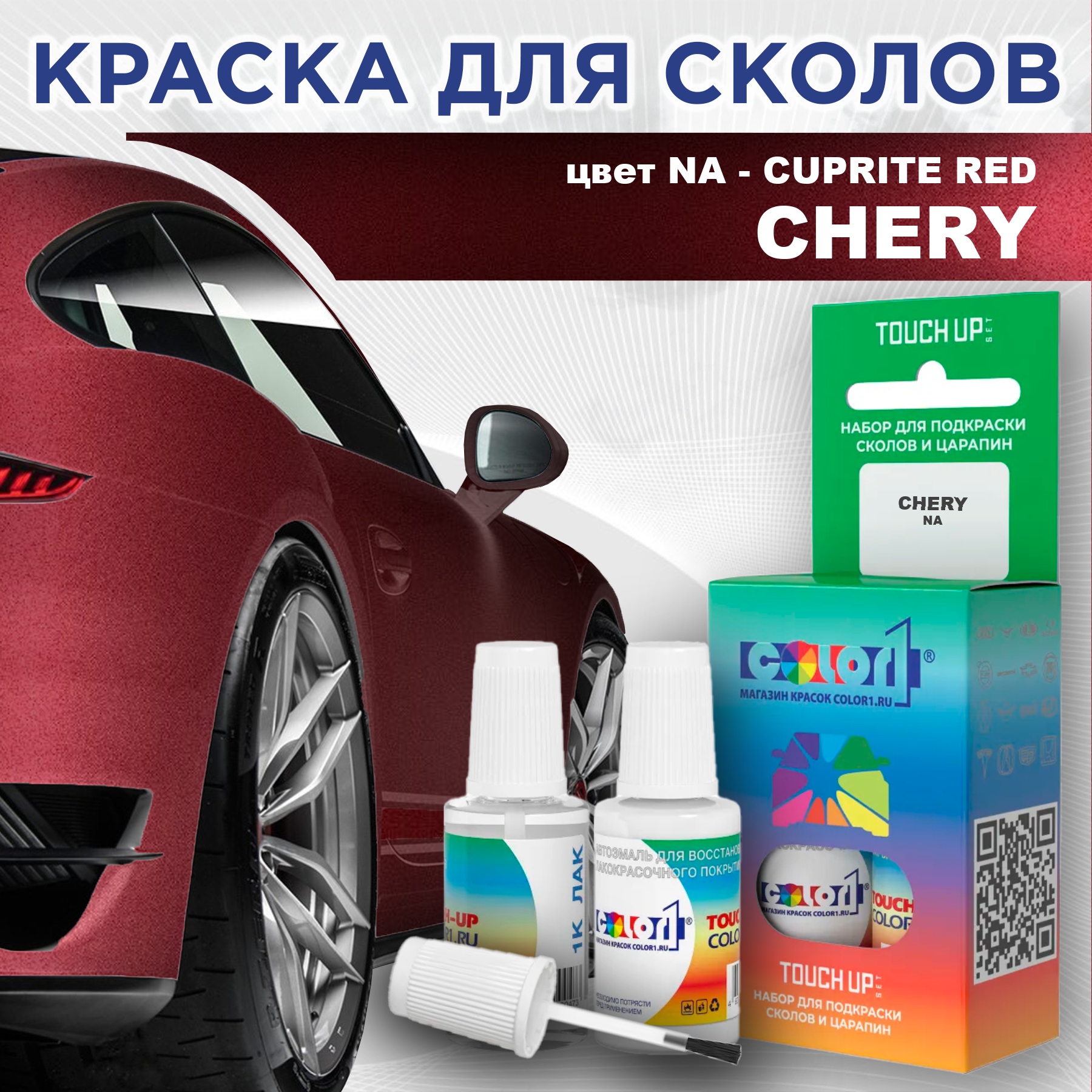 

Краска для сколов во флаконе с кисточкой COLOR1 для CHERY, цвет NA - CUPRITE RED, Прозрачный