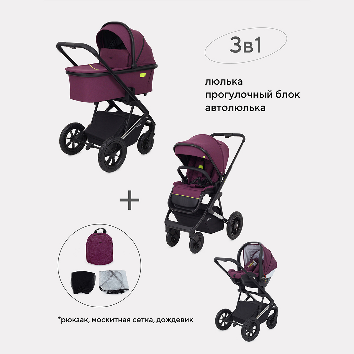 Коляска детская 3 в 1 RANT AXIOM RA094 Purple коляска универсальная 2 в 1 rant patio 05 purple