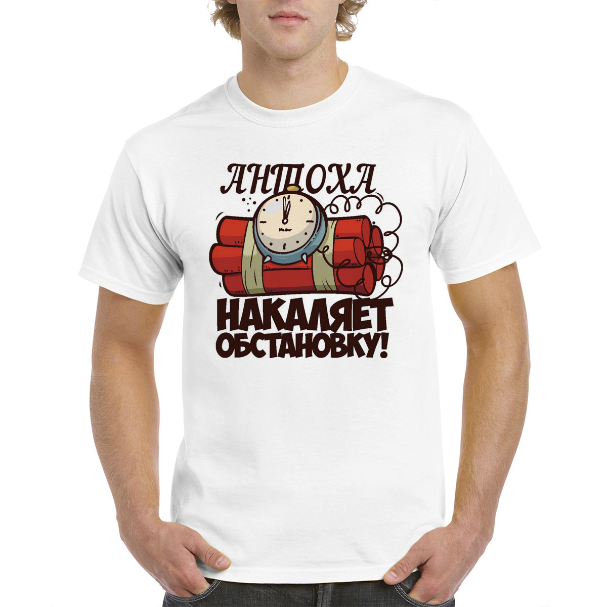 

Футболка CoolPodarok Накаляет обстановку Антоха, Белый, M0113661