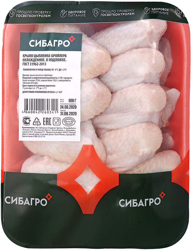 

Крыло цыпленка на кости с кожей Сибагро охлажденное 900 г
