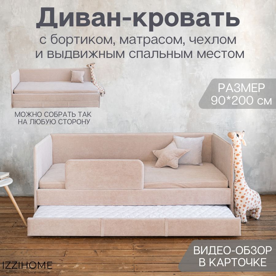 Детская кровать IZZIHOME SML8 бежевый 90х200 см