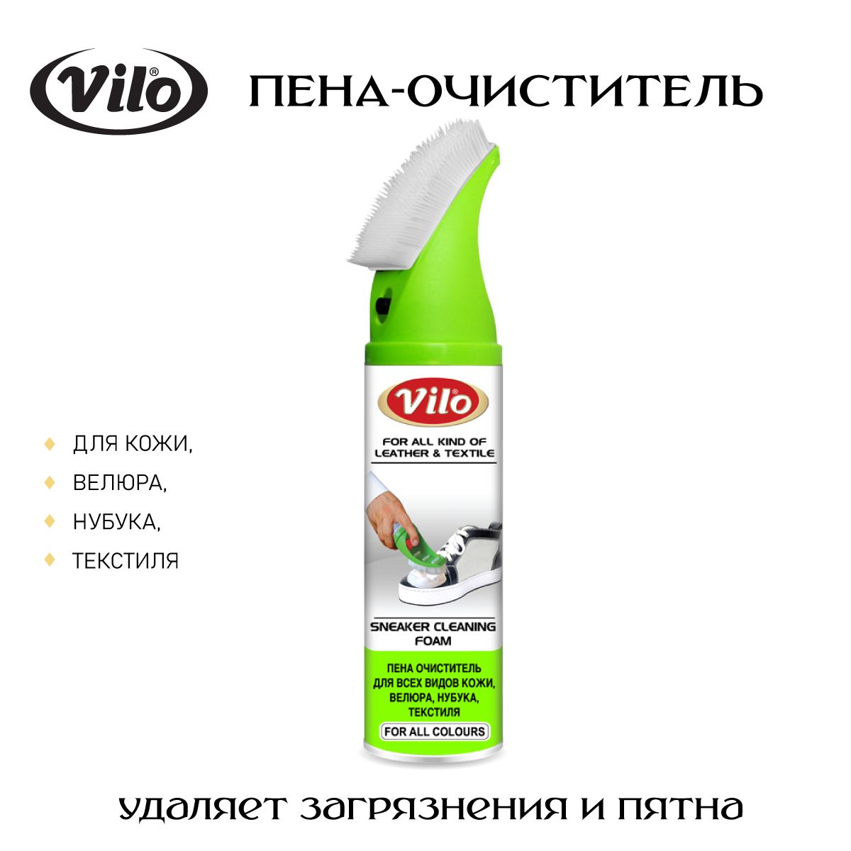 Vilo. Очиститель спортивной обуви Smart Sneaker Cleaner. Спрей для очистки спортивной обуви. Очиститель кожи нубука. Пена очиститель для текстиля.