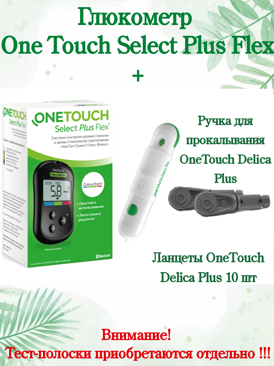 Глюкометр OneTouch Select Plus Flex, черный, пластик  - купить