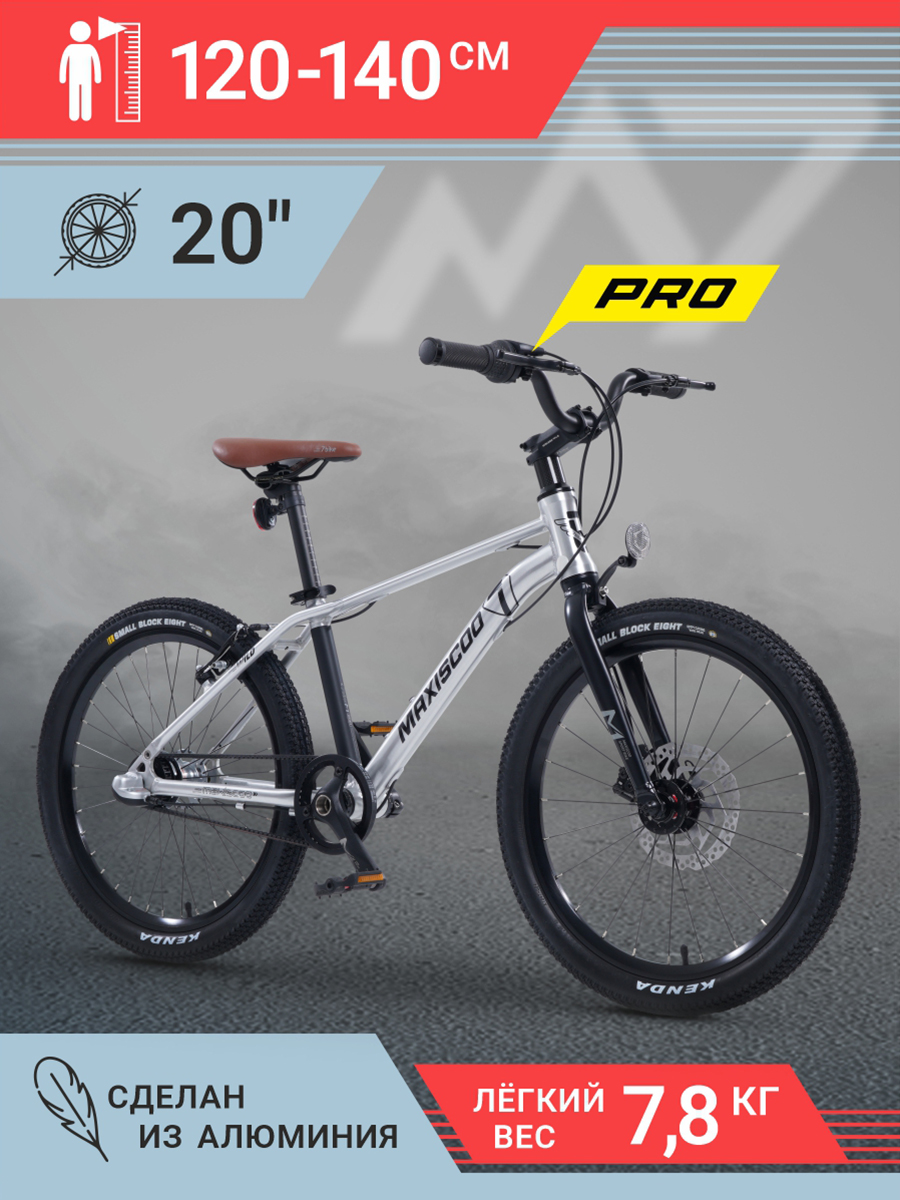 Велосипед Maxiscoo 7BIKE 20'' M700 2024 MSC-M7-2007P