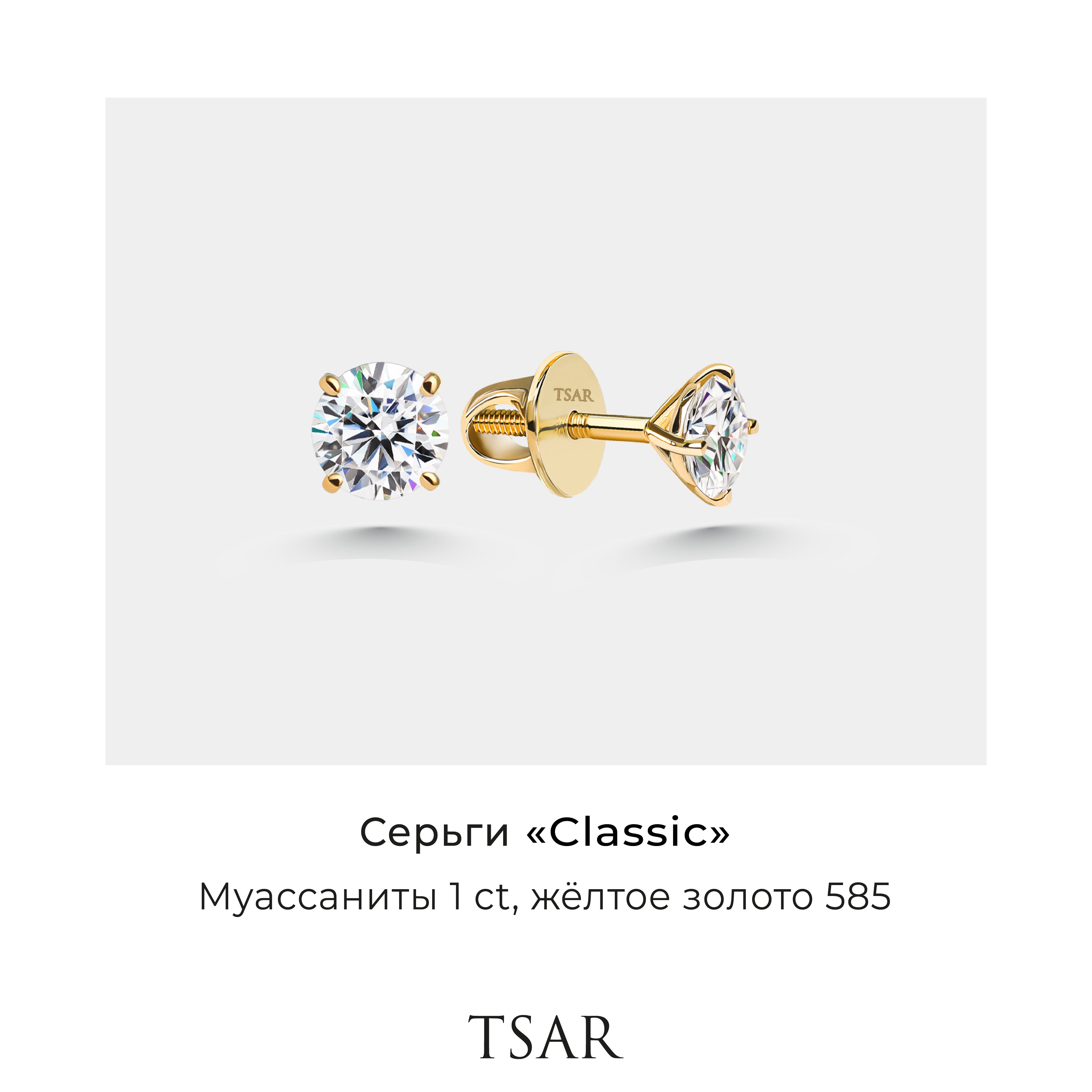 

Серьги пусеты из золота Tsar TERGMC5Y, муассанит, TERGMC5Y