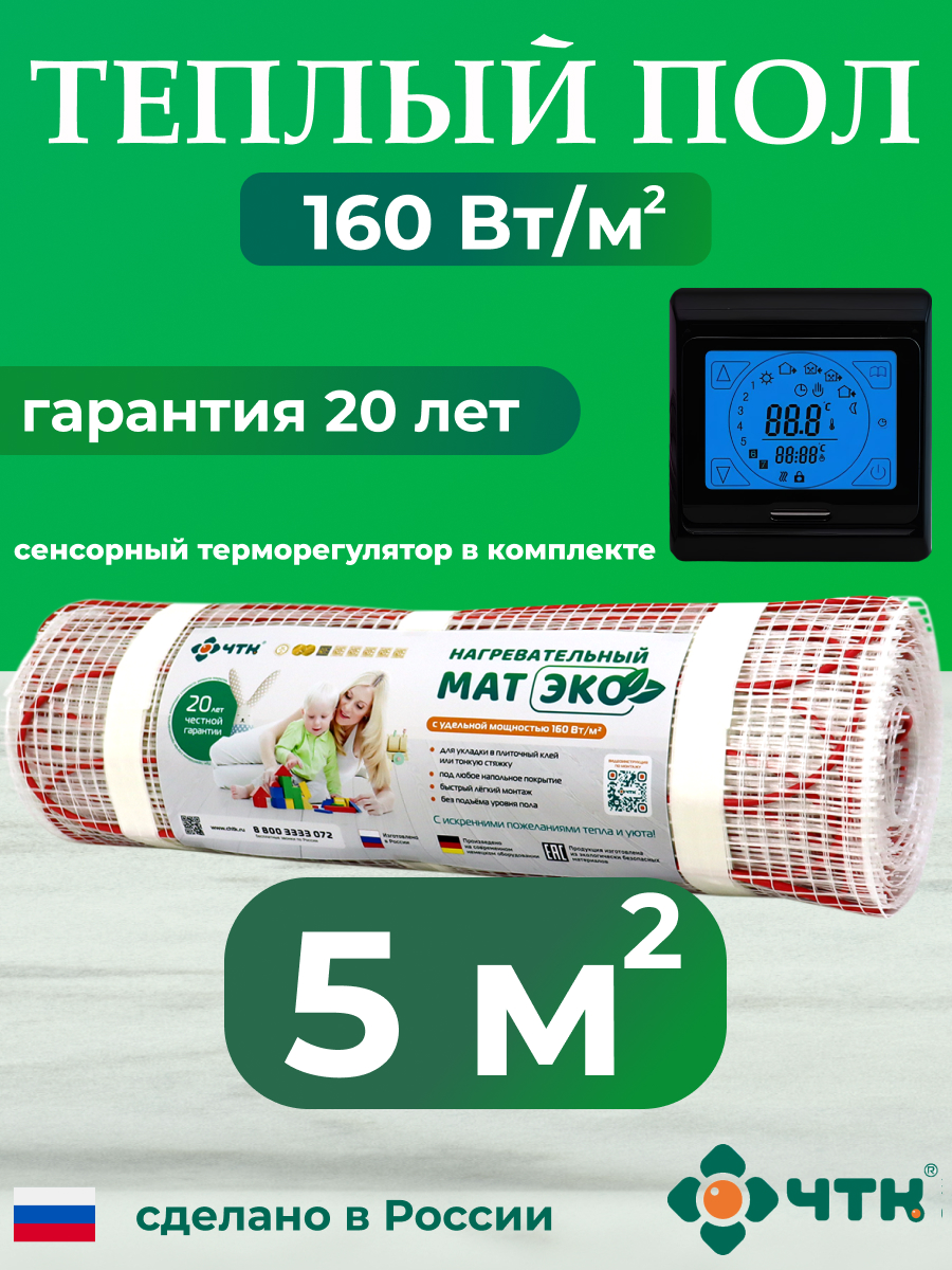 

Теплый пол электрический ЧТК CHTKXXEKO91B 5,0 м2 160 Вт/м2 с черным терморегулятором, CHTKXXEKO91B