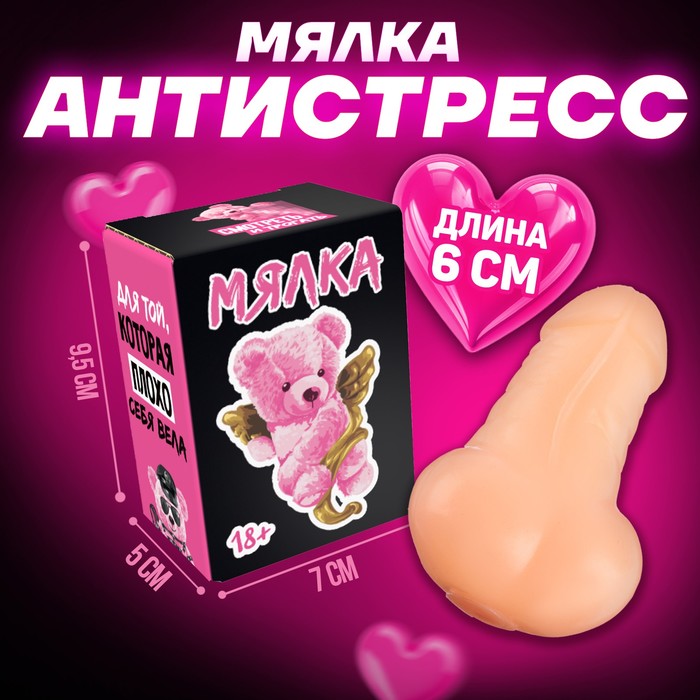 

Мялка-антистресс "Той, кто плохо себя вел", Бежевый