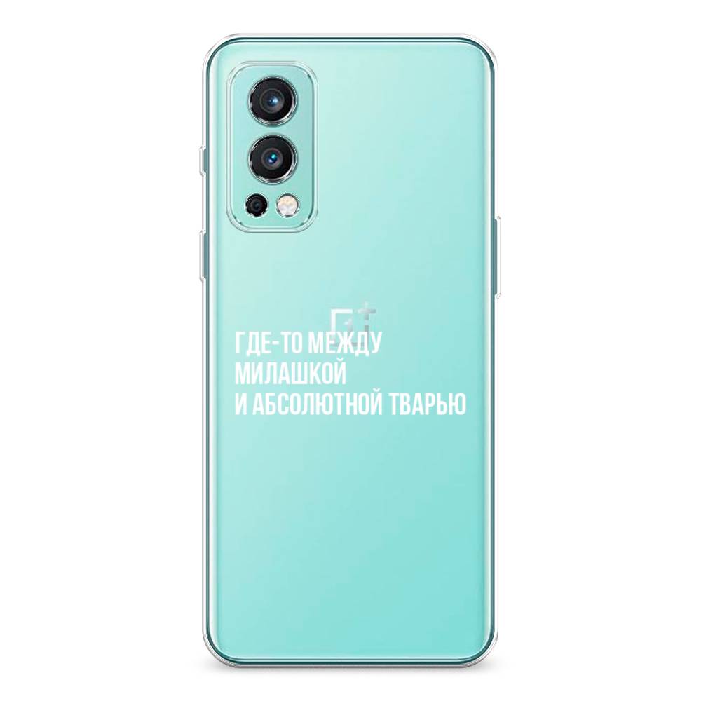 

Чехол Awog на OnePlus Nord 2 / ВанПлас Nord 2 "Почти милашка", Серебристый, 151750-6