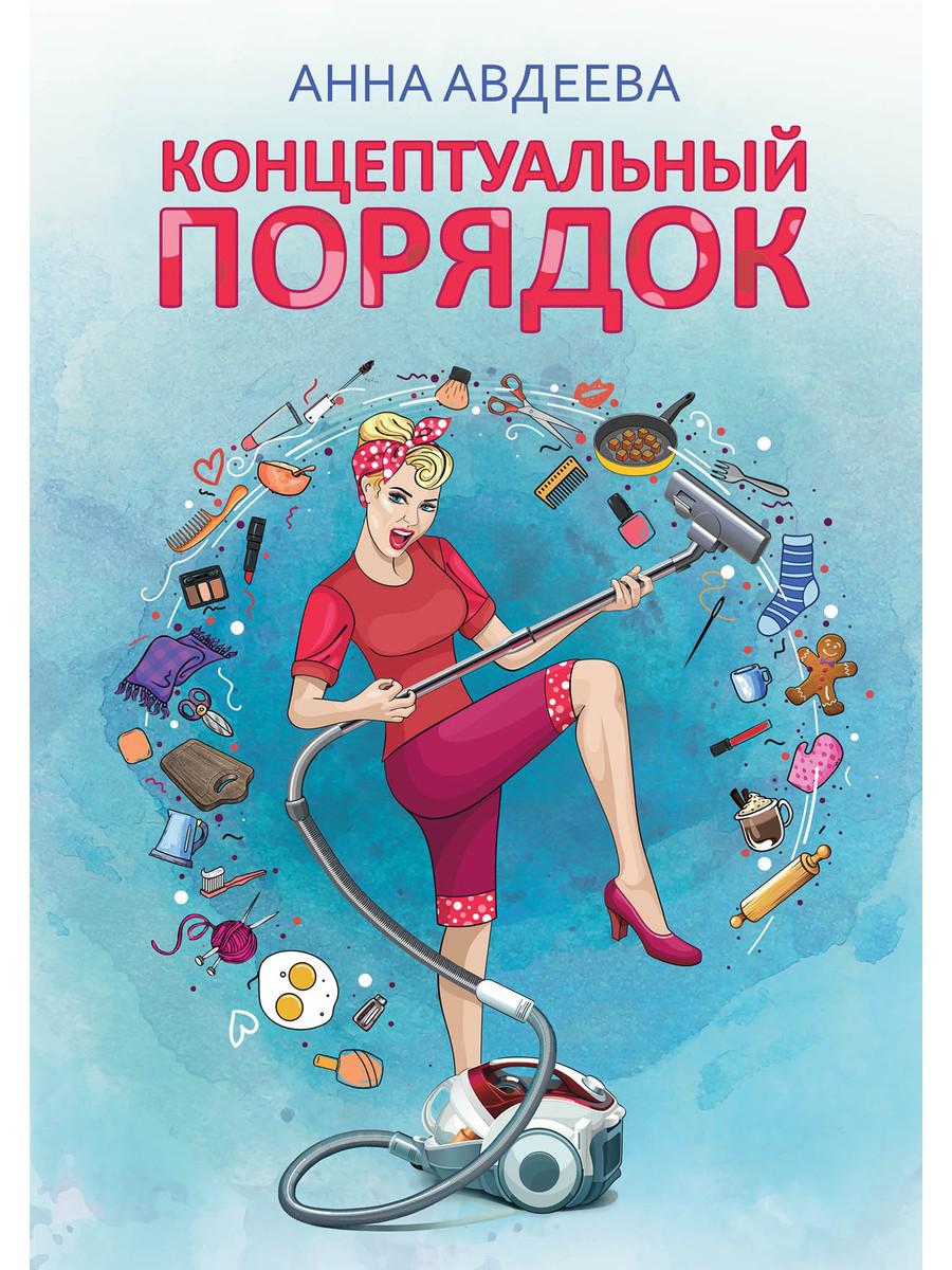 

Концептуальный порядок