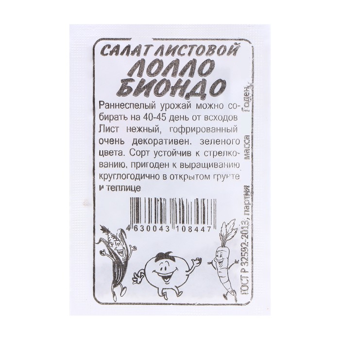 

Семена Салат "Лолло Бионда", 0,5 гр. (5 шт.)