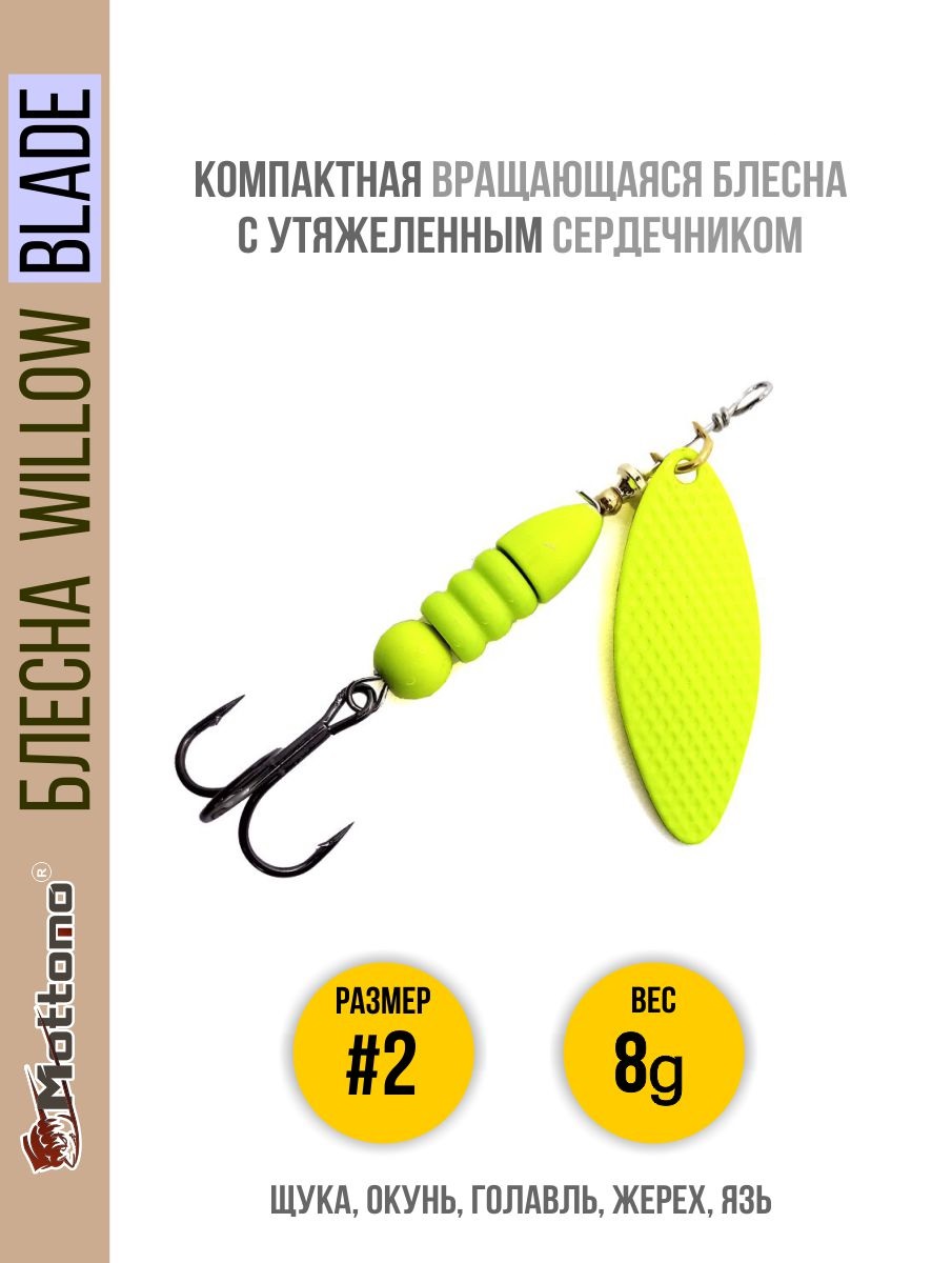 Блесна Mottomo Willow Blade #2 8g Fluo