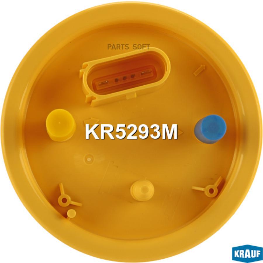 

KRAUF KR5293M Модуль в сборе с бензонасосом 1шт