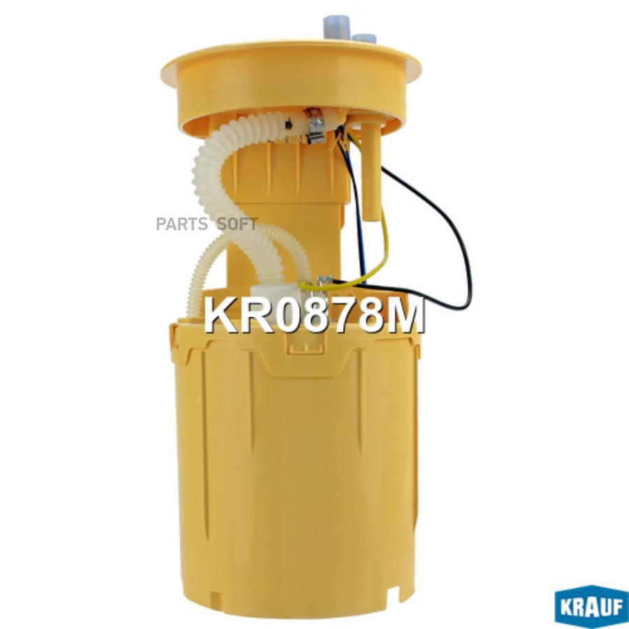 

KRAUF KR0878M Модуль в сборе с бензонасосом 1шт