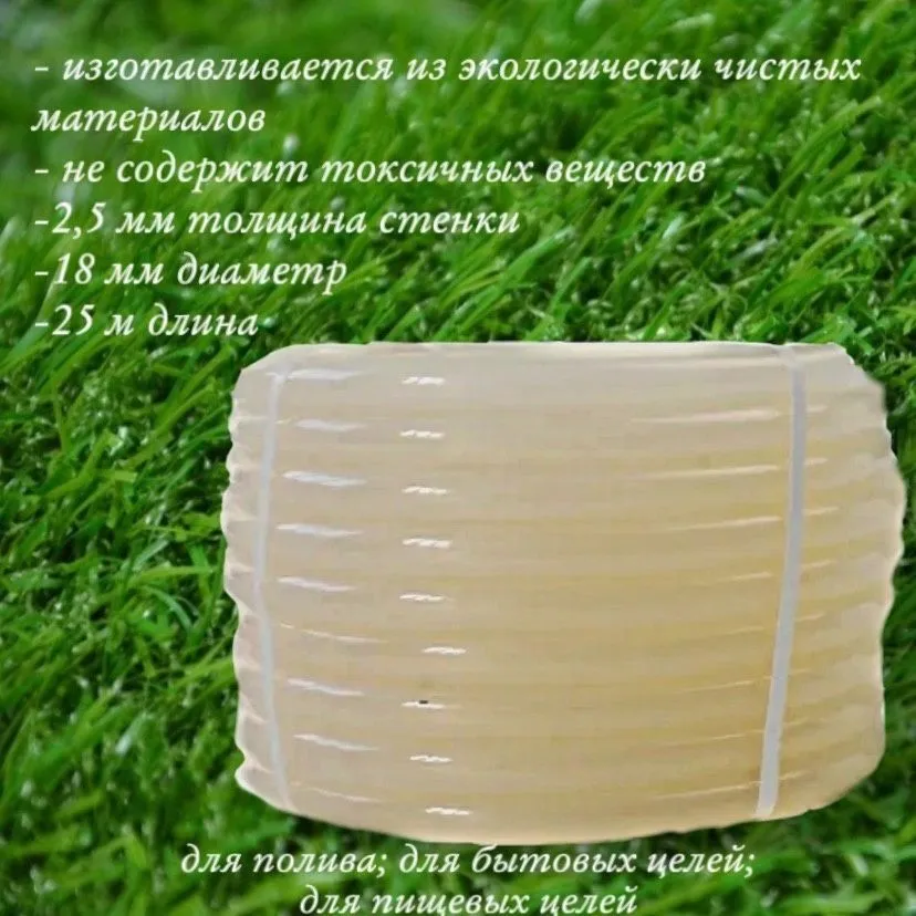 

Шланг для полива Чебпласт силиконовый поливочный пищевой 25м прозрачный d 18мм 2,5мм, шланг пвх