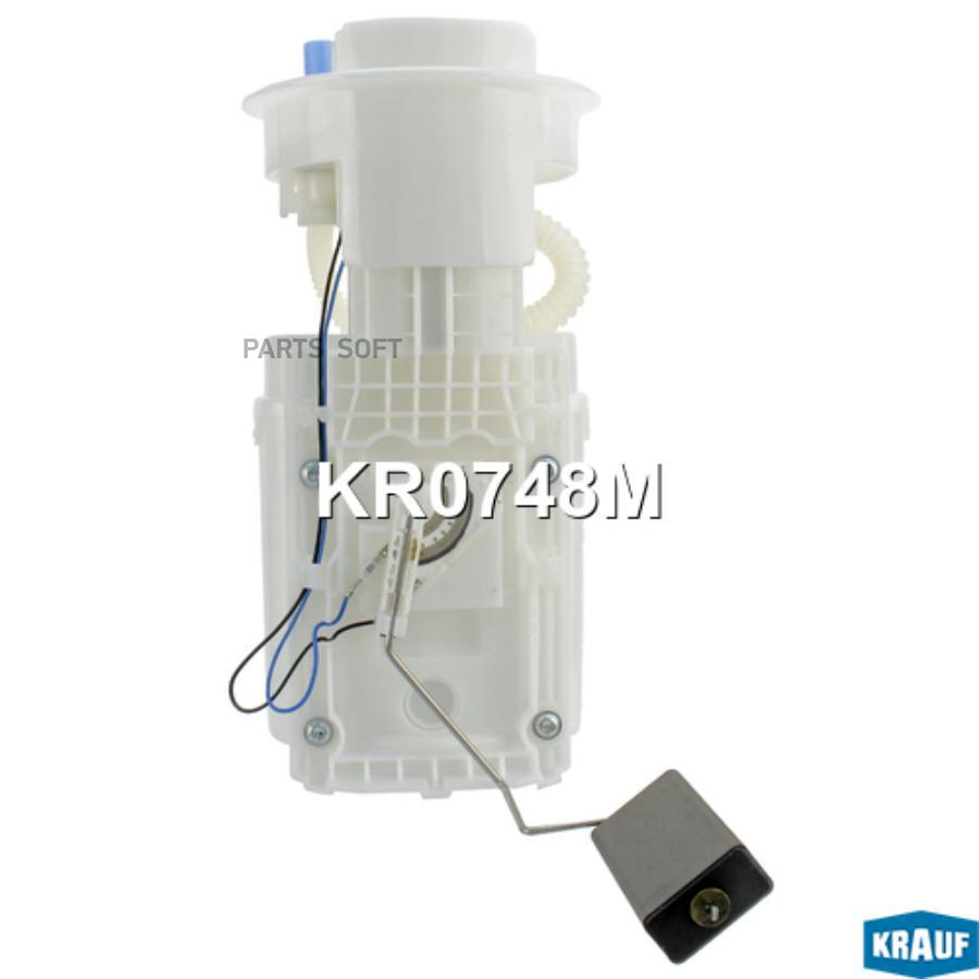 

KRAUF KR0748M Модуль в сборе с бензонасосом 1шт
