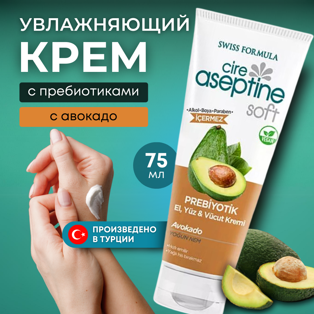 Крем Cire Aseptine для рук, лица и тела с пребиотиком spadarynia увлажняющий крем для лица с пребиотиками 50 0