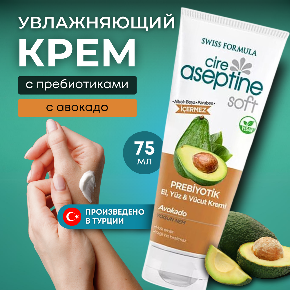 Крем Cire Aseptine для рук лица и тела с пребиотиком 449₽