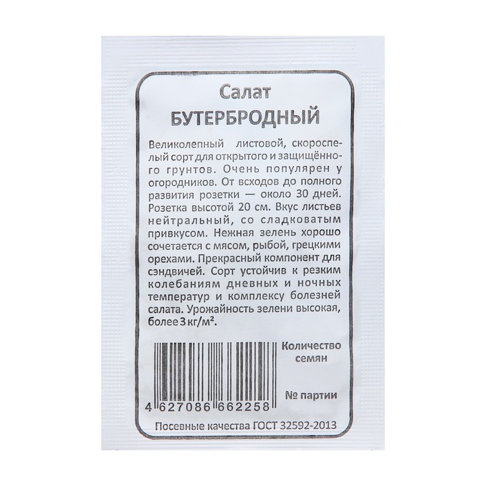 Семена Салат Бутербродный бп 03 г 8 шт 298₽