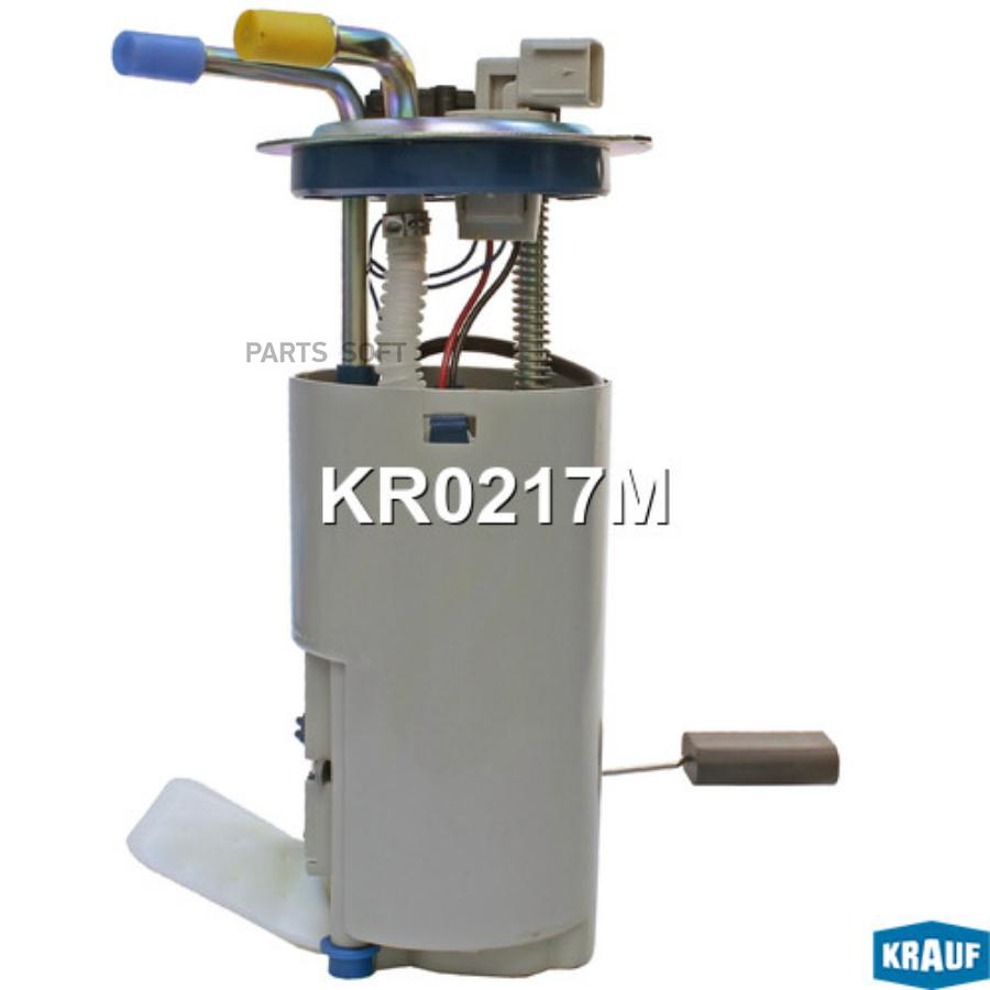 

KRAUF KR0217M Модуль в сборе с бензонасосом 1шт