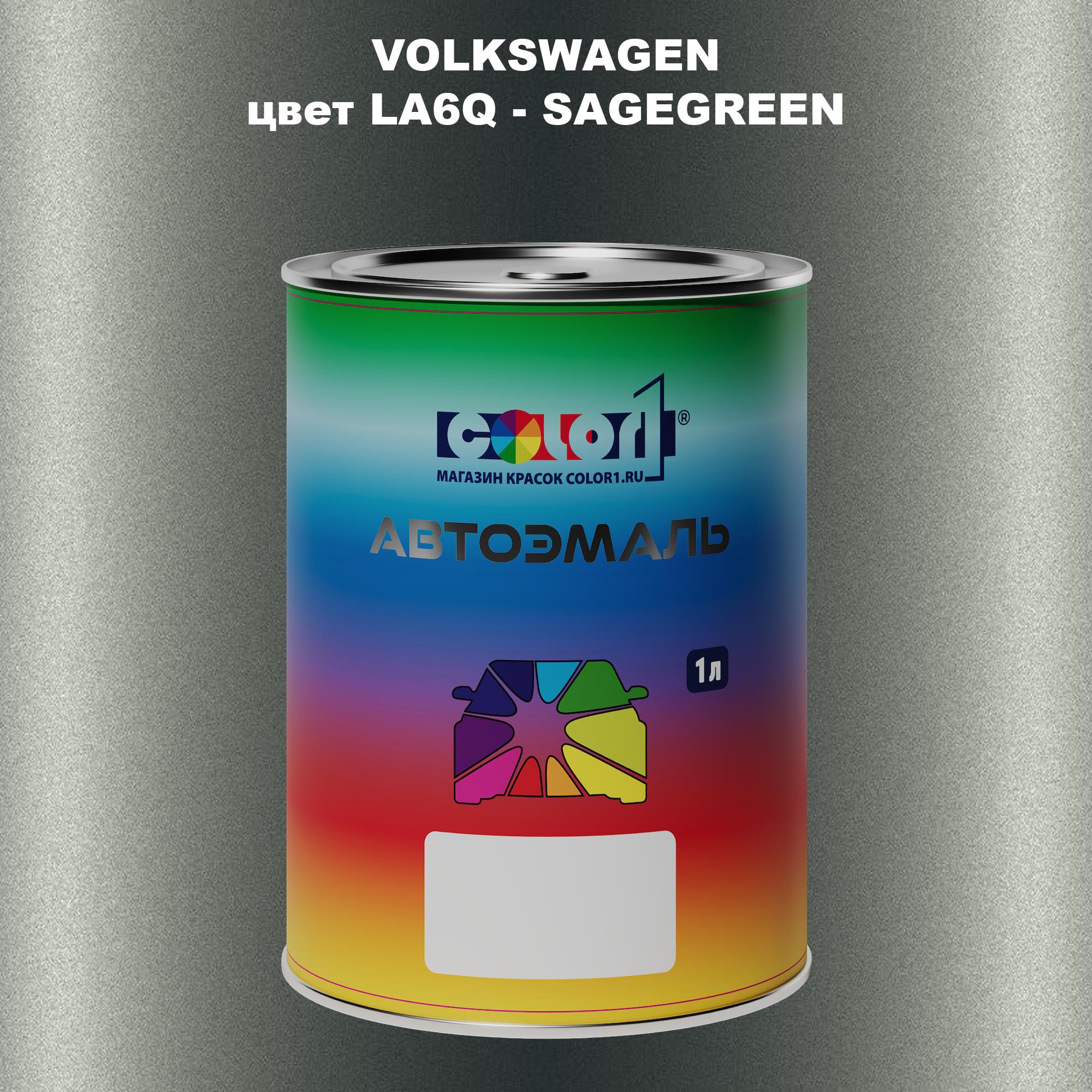 

Автомобильная краска COLOR1 для VOLKSWAGEN, цвет LA6Q - SAGEGREEN, Прозрачный