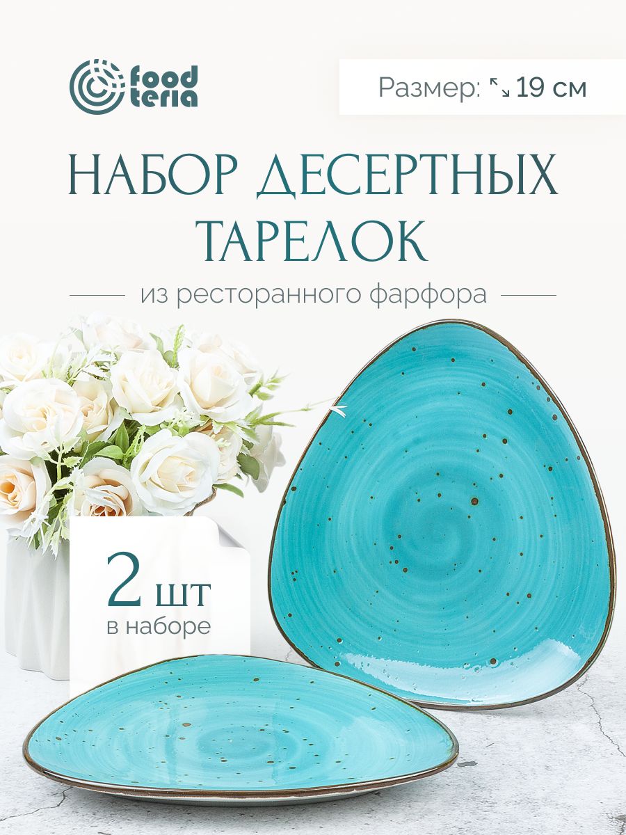 Набор тарелок Foodteria TT190B2 2 шт 19см голубой
