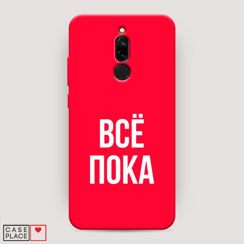 

Чехол Awog на Xiaomi Redmi 8 "Все, пока", Разноцветный, 37153-1